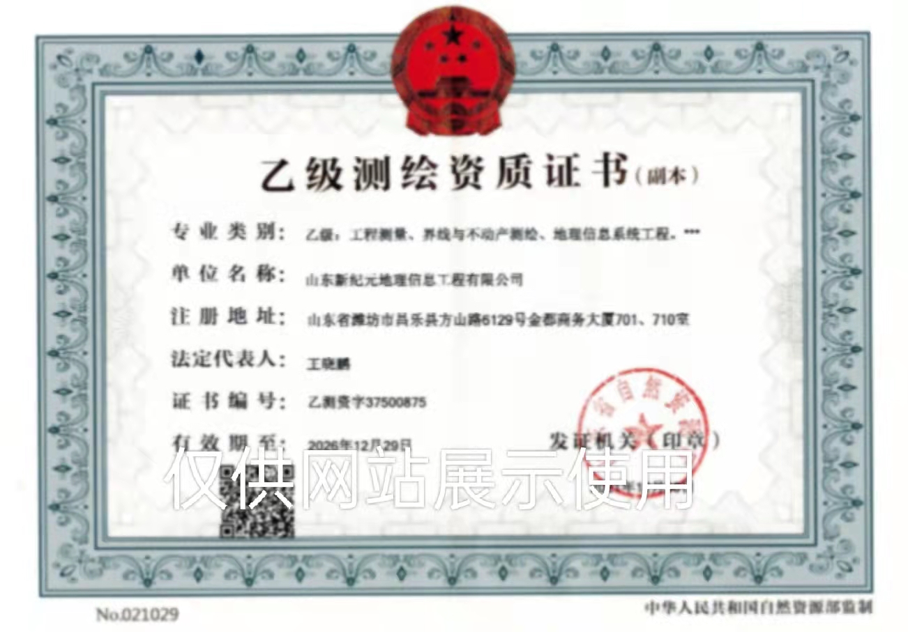 测绘资质证书